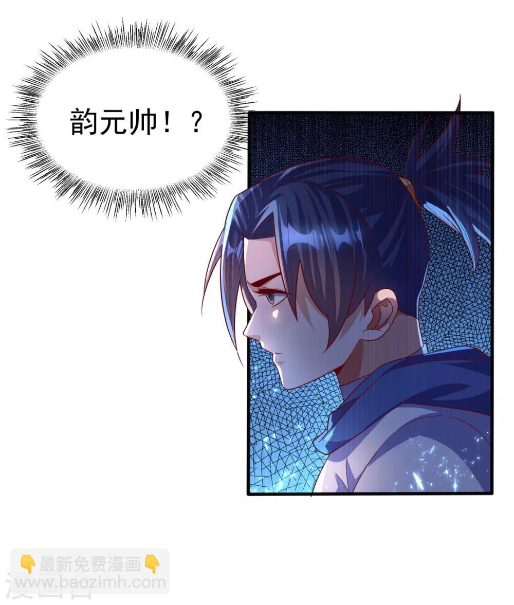🍘武逆 第70话 华老和韵家有关系！？ 第18页