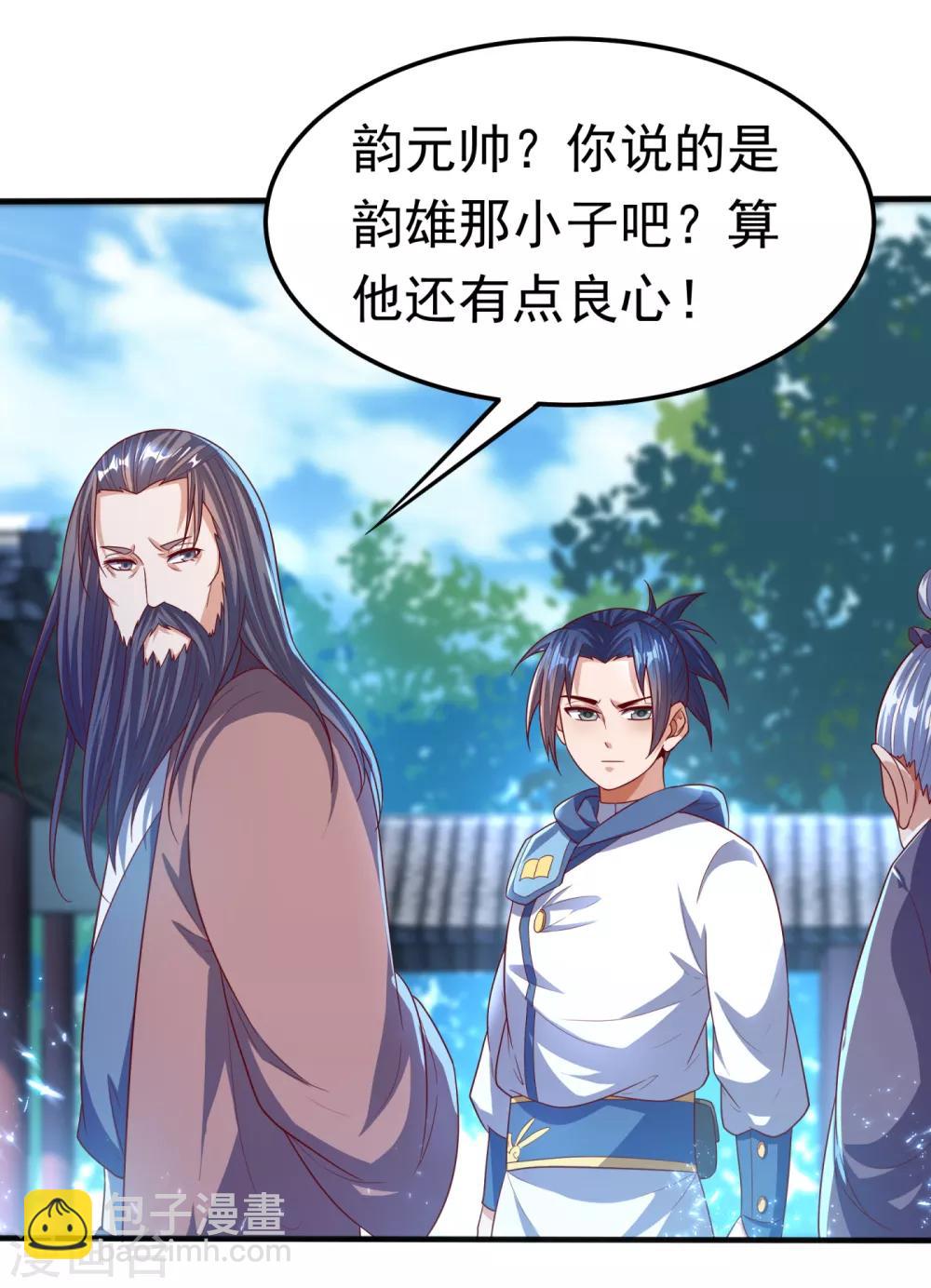 🍘武逆 第70话 华老和韵家有关系！？ 第19页
