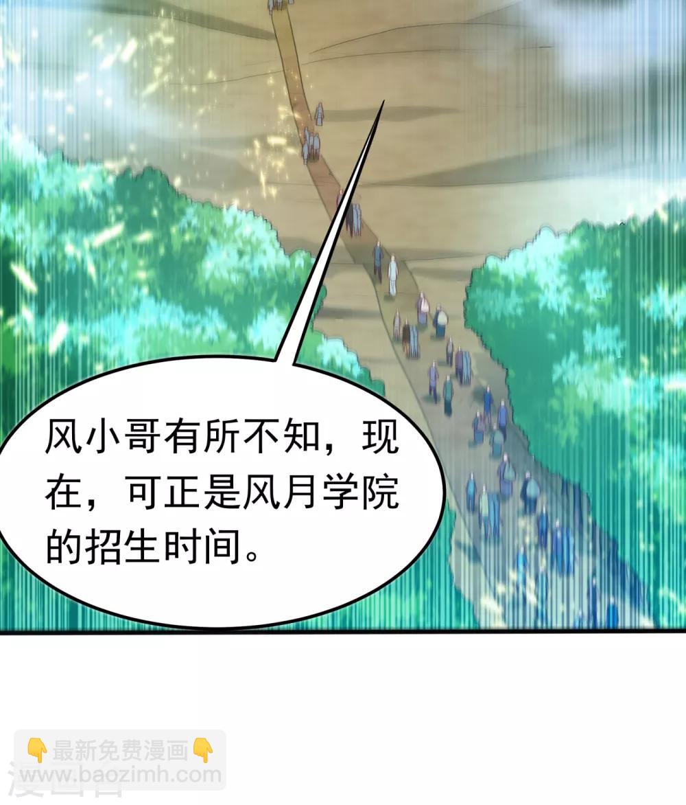 🍘武逆 第70话 华老和韵家有关系！？ 第2页