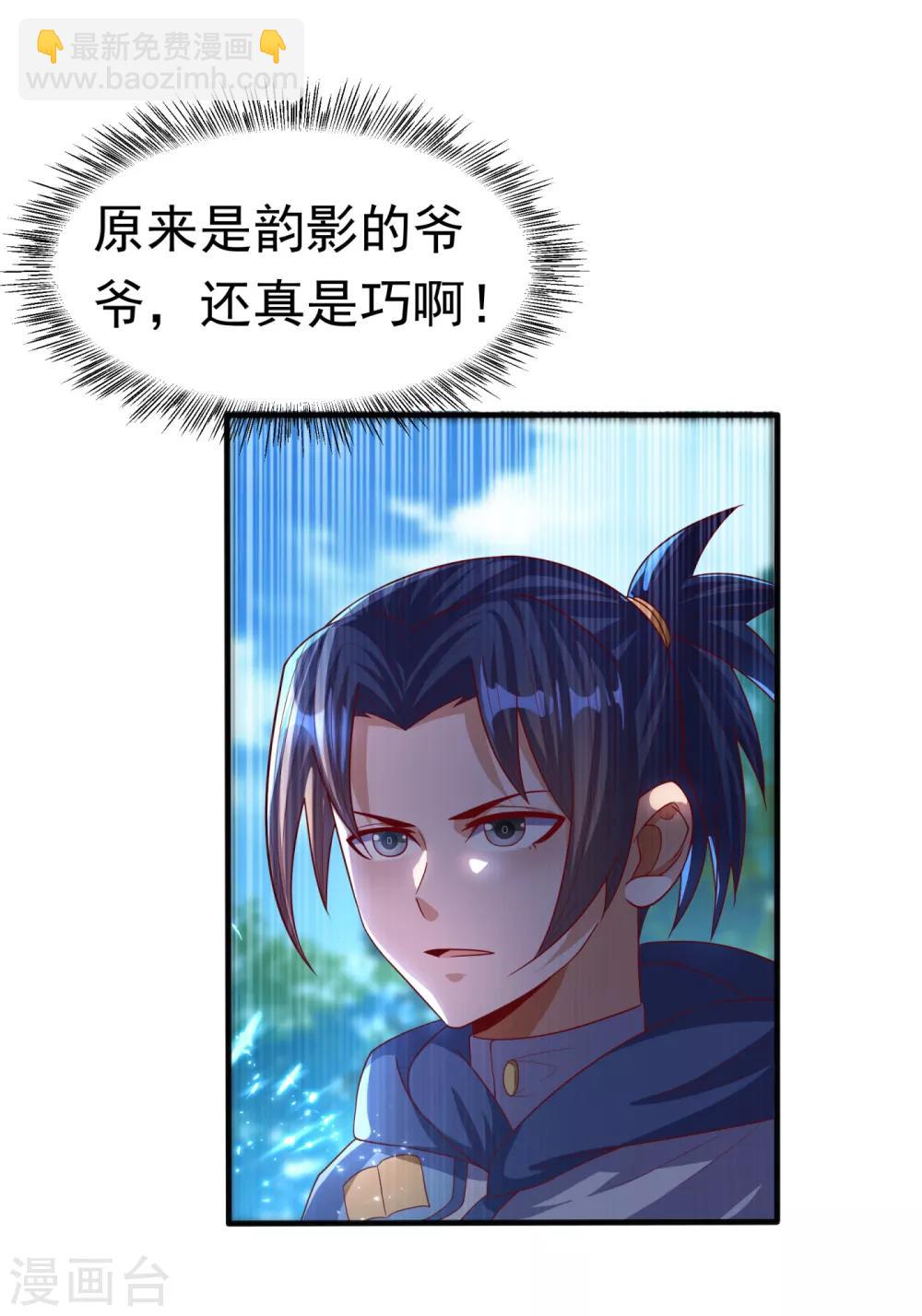 🍘武逆 第70话 华老和韵家有关系！？ 第20页