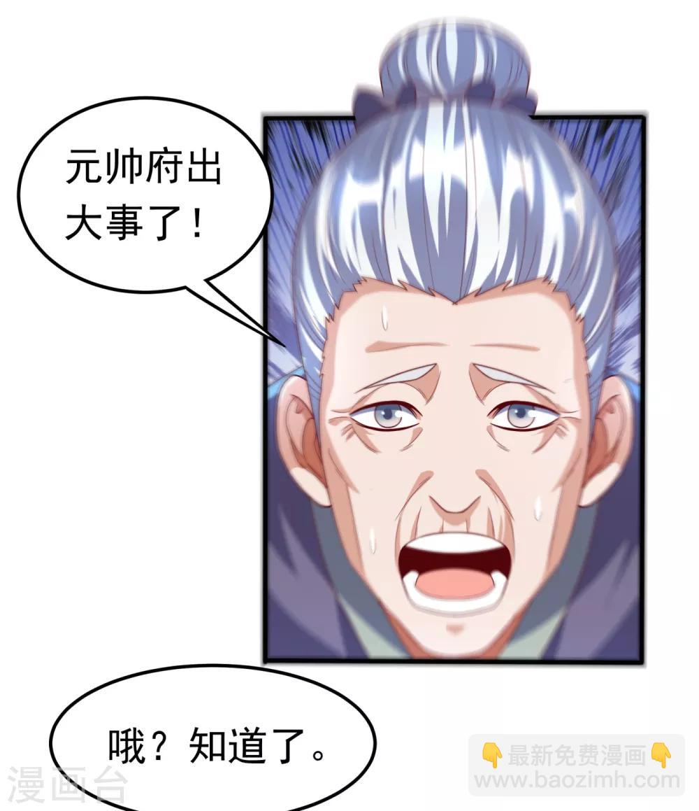 🍘武逆 第70话 华老和韵家有关系！？ 第22页