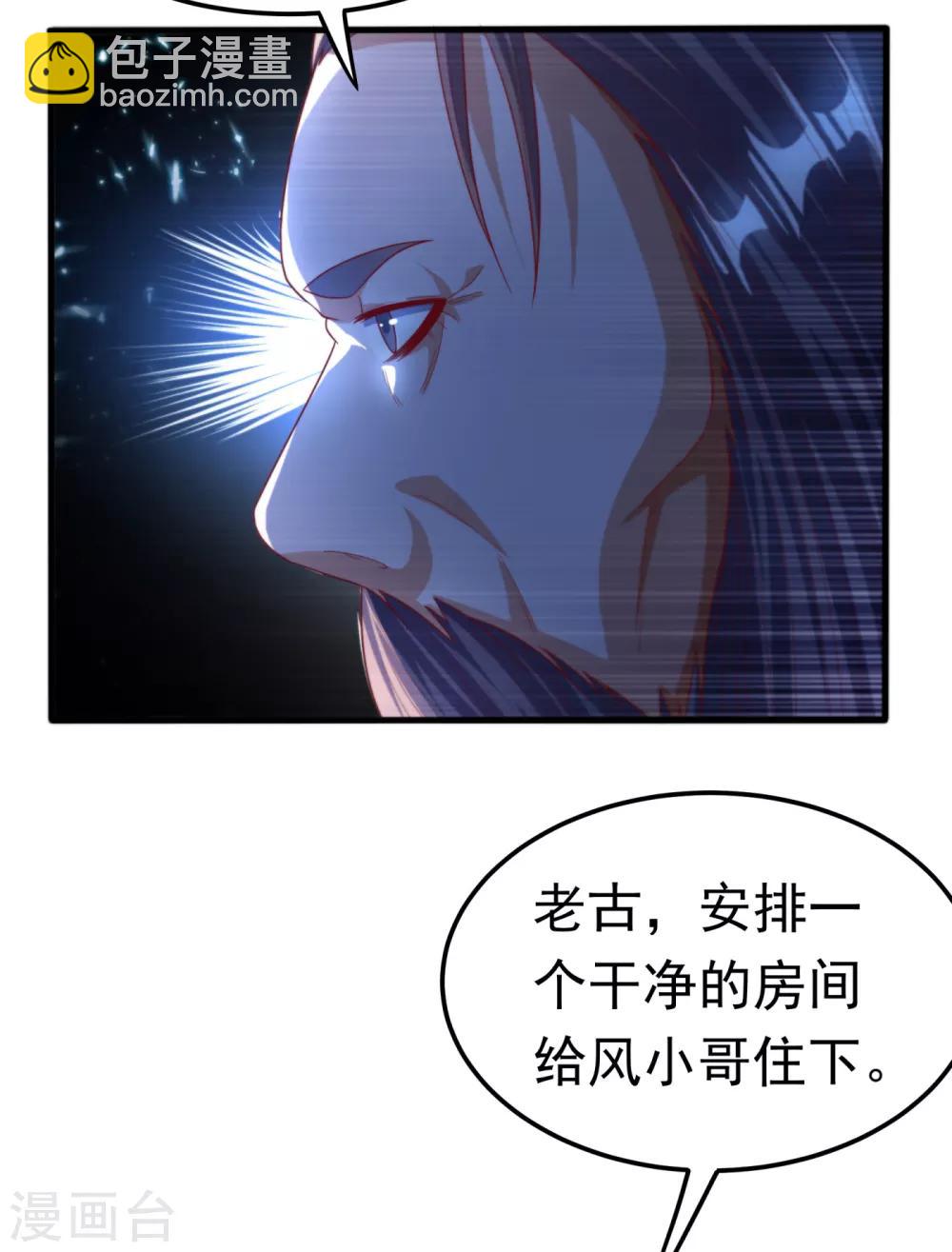 🍘武逆 第70话 华老和韵家有关系！？ 第23页