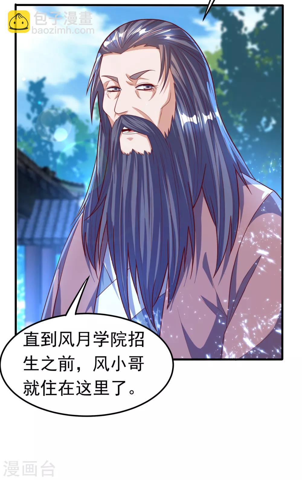 🍘武逆 第70话 华老和韵家有关系！？ 第24页