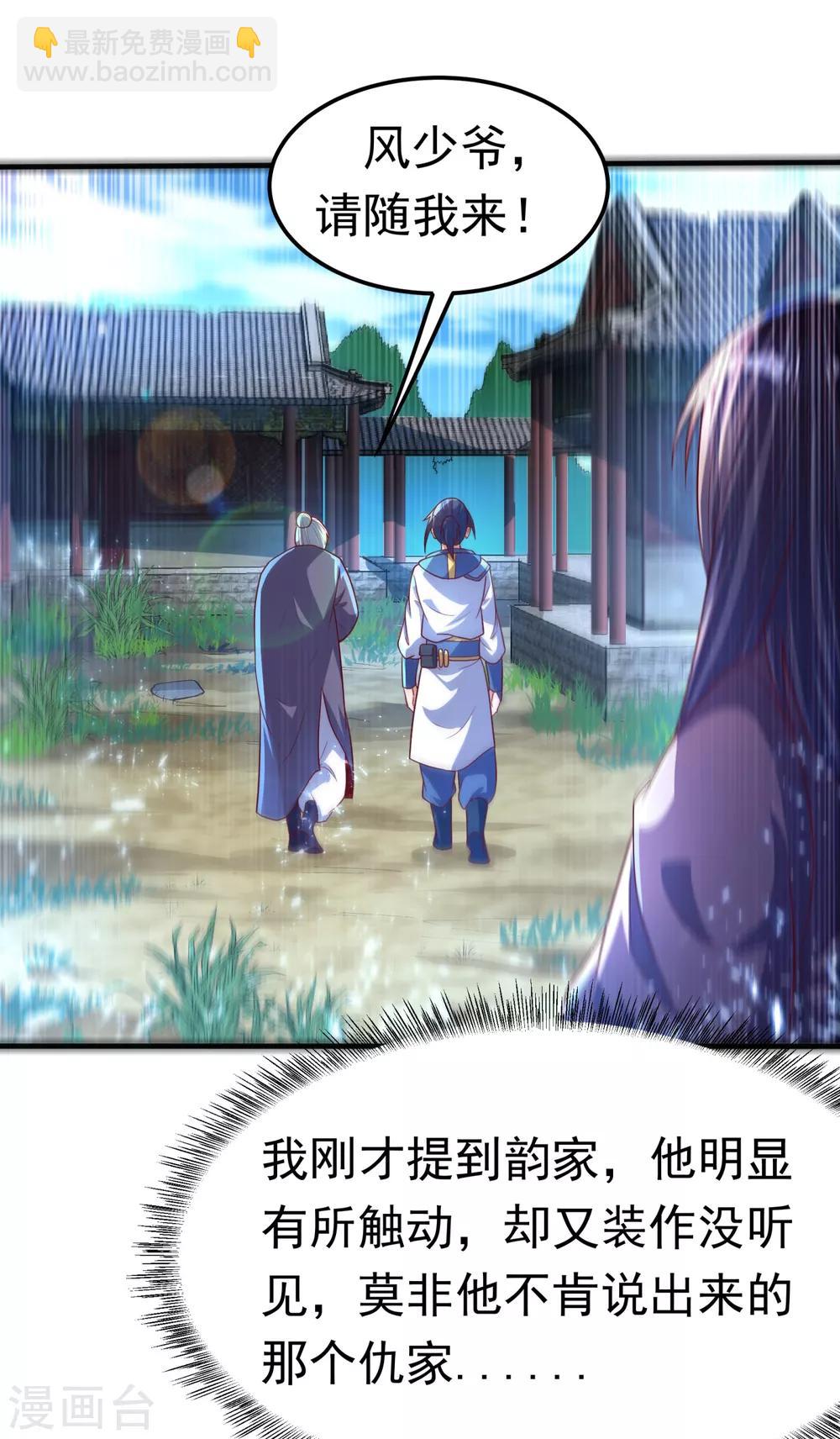 🍘武逆 第70话 华老和韵家有关系！？ 第25页