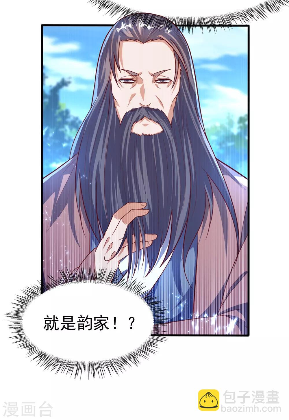 🍘武逆 第70话 华老和韵家有关系！？ 第26页