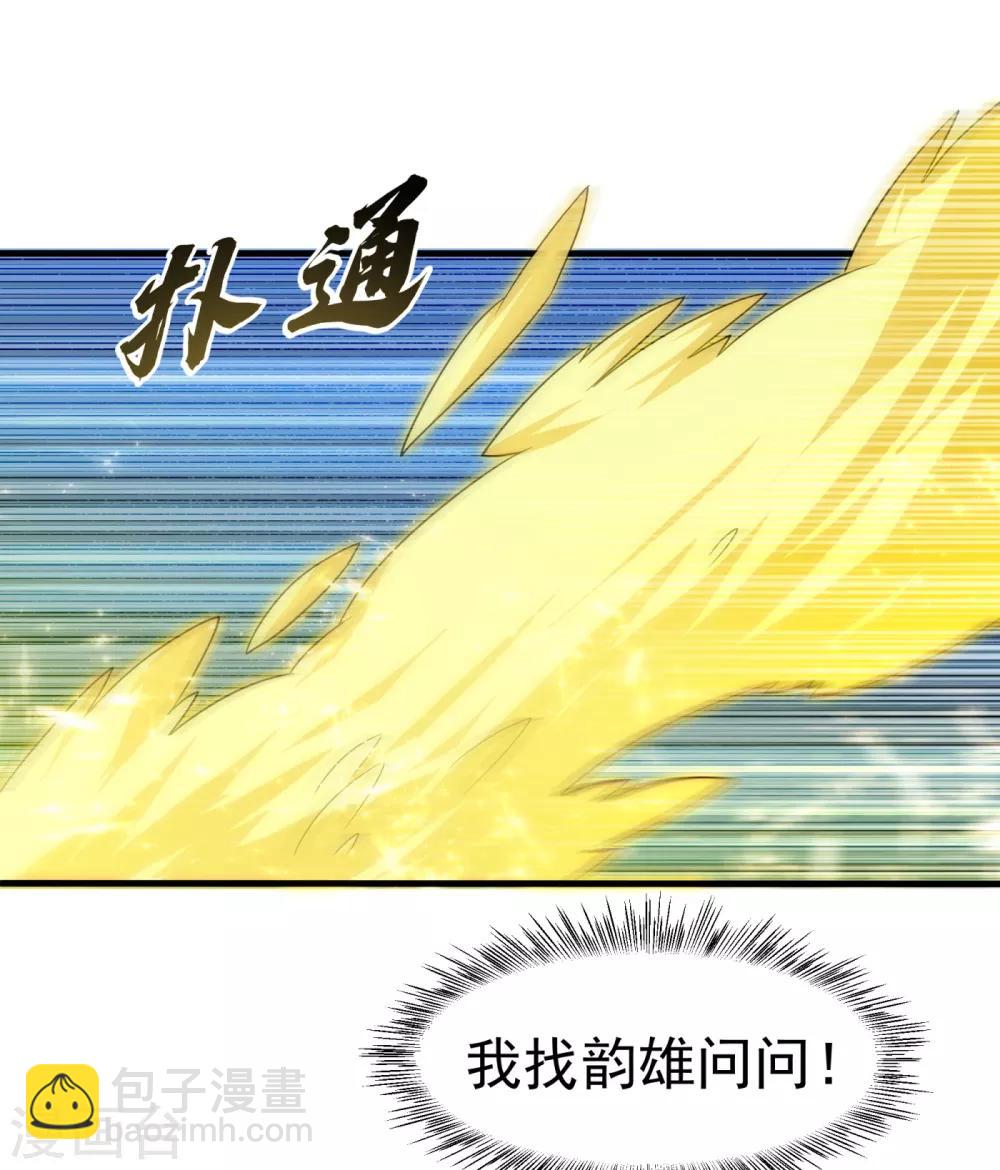 🍘武逆 第70话 华老和韵家有关系！？ 第27页