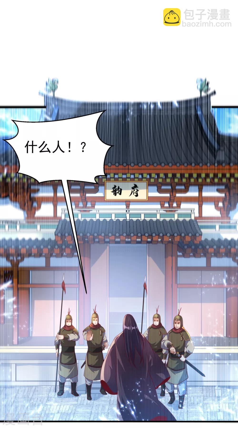 🍘武逆 第70话 华老和韵家有关系！？ 第29页