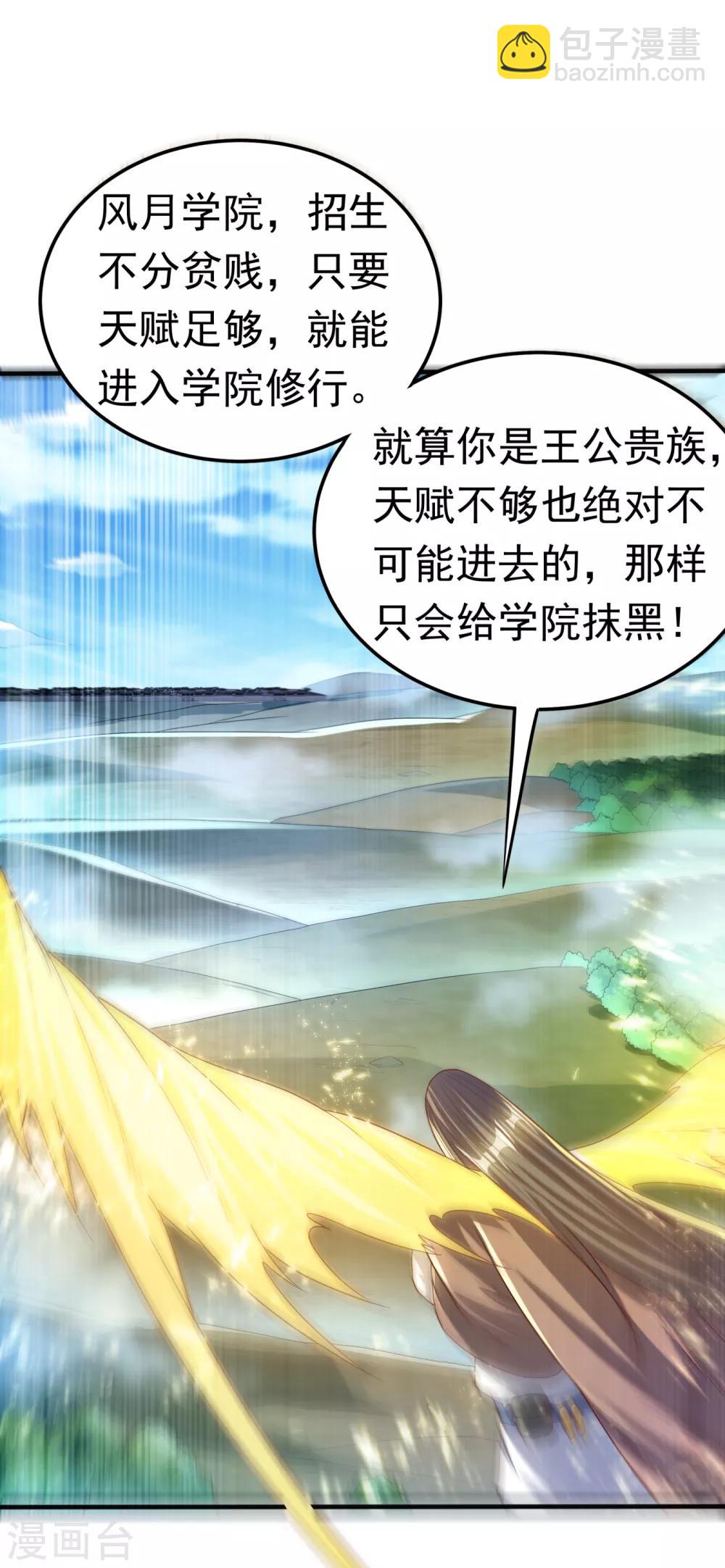 🍘武逆 第70话 华老和韵家有关系！？ 第3页