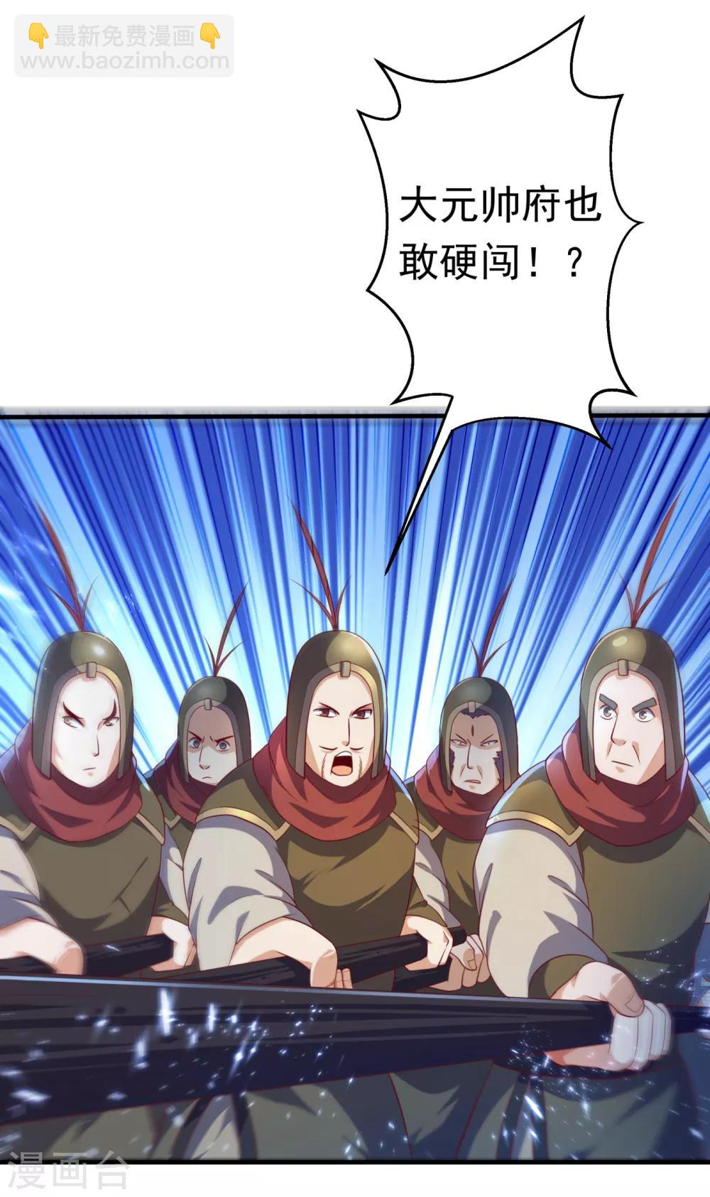 🍘武逆 第70话 华老和韵家有关系！？ 第32页