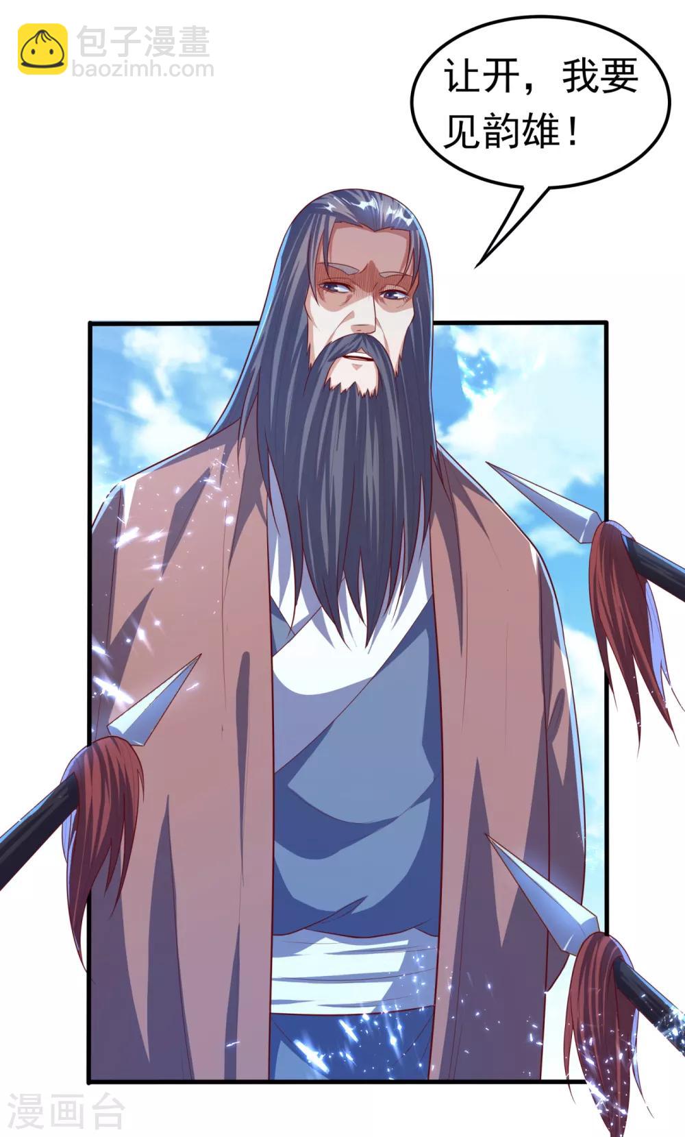🍘武逆 第70话 华老和韵家有关系！？ 第33页