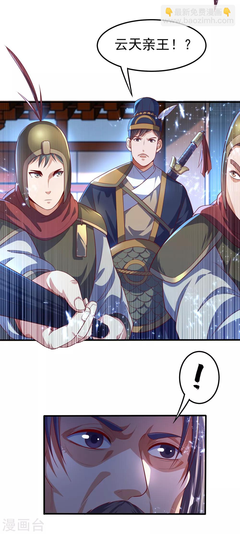 🍘武逆 第70话 华老和韵家有关系！？ 第34页