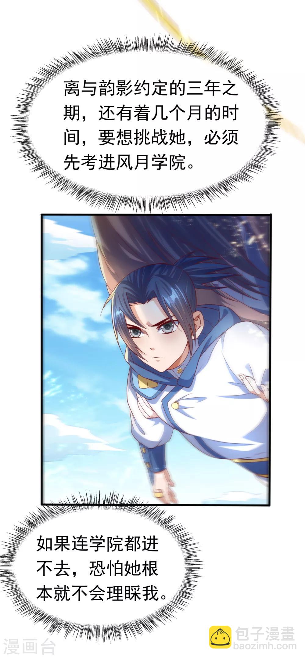 🍘武逆 第70话 华老和韵家有关系！？ 第4页