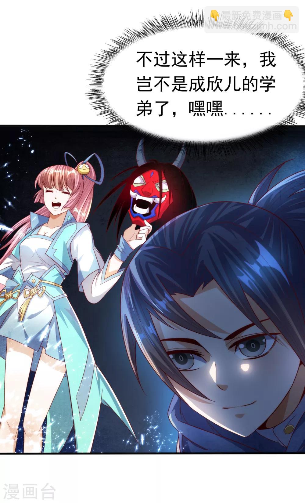 🍘武逆 第70话 华老和韵家有关系！？ 第5页