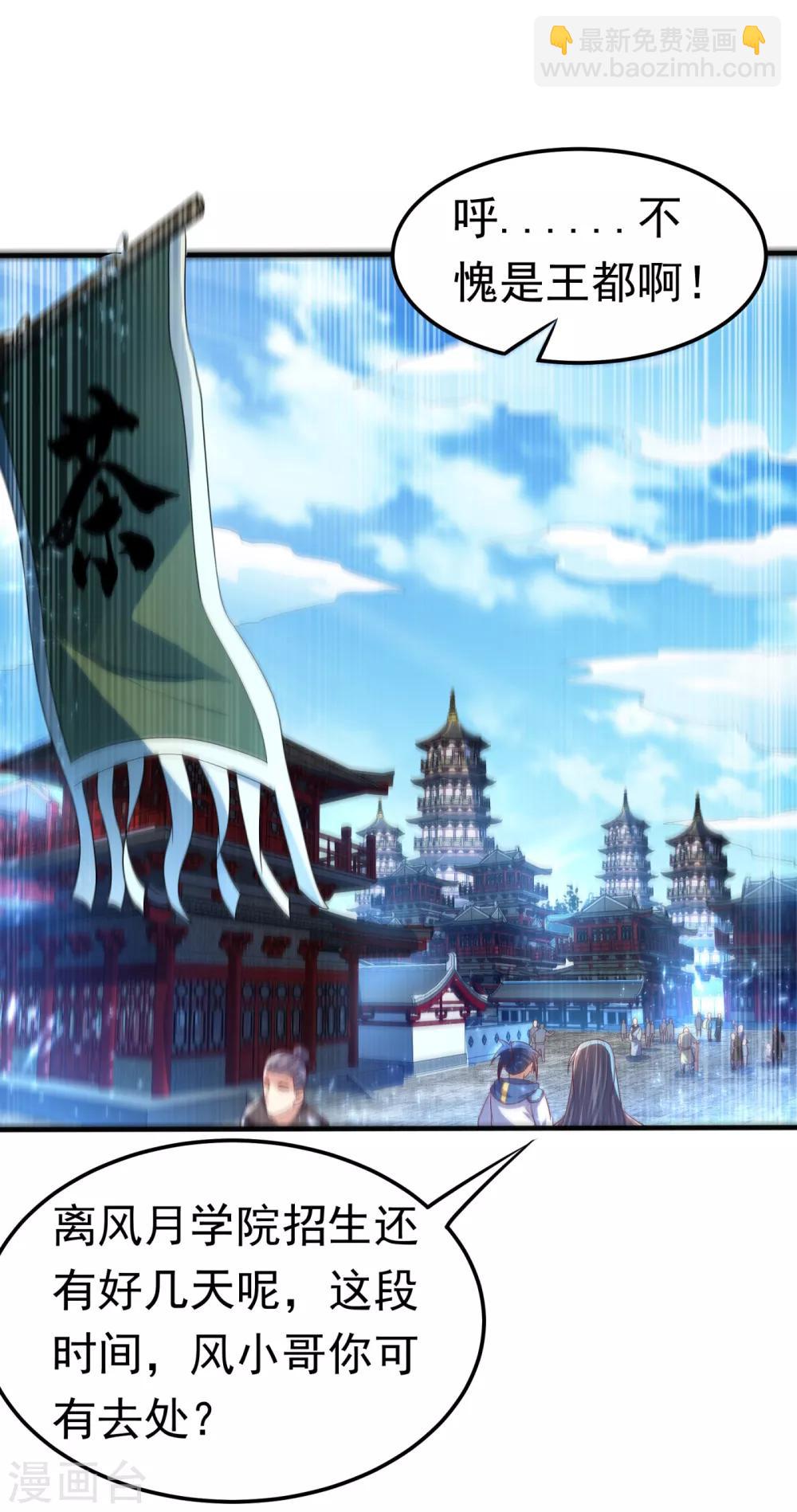 🍘武逆 第70话 华老和韵家有关系！？ 第7页