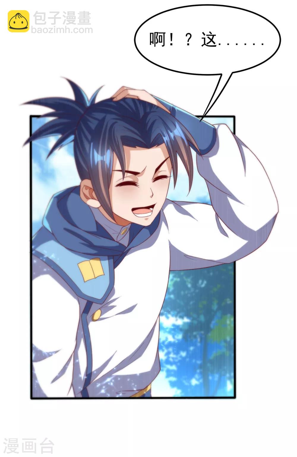 🍘武逆 第70话 华老和韵家有关系！？ 第8页