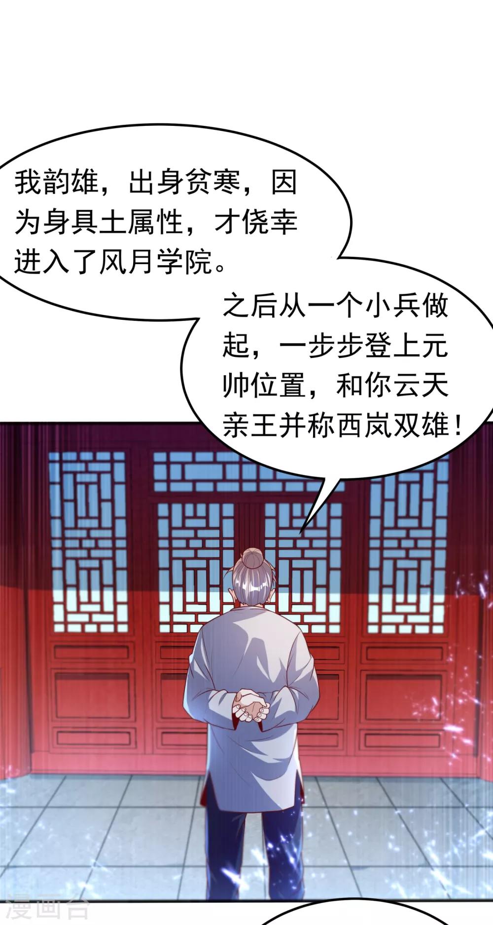 🍘武逆 第72话 残酷的选拔 第1页