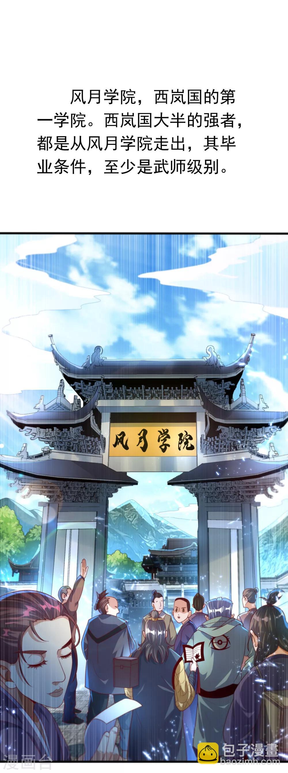 🍘武逆 第72话 残酷的选拔 第14页
