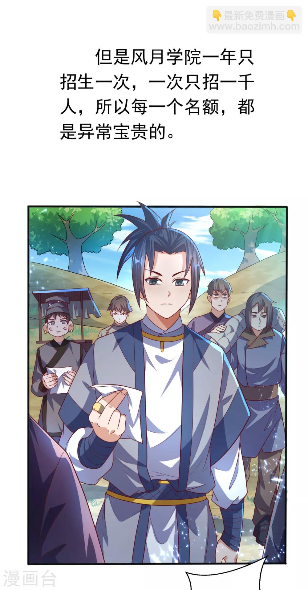 🍘武逆 第72话 残酷的选拔 第15页