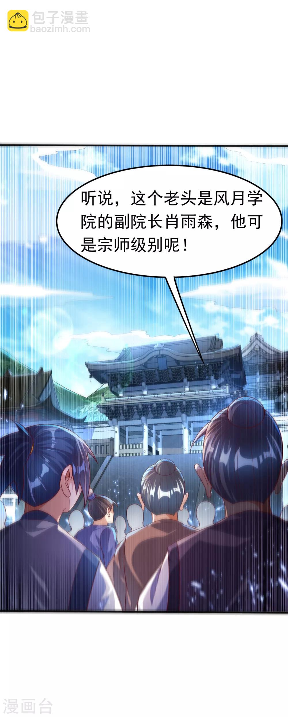 🍘武逆 第72话 残酷的选拔 第18页
