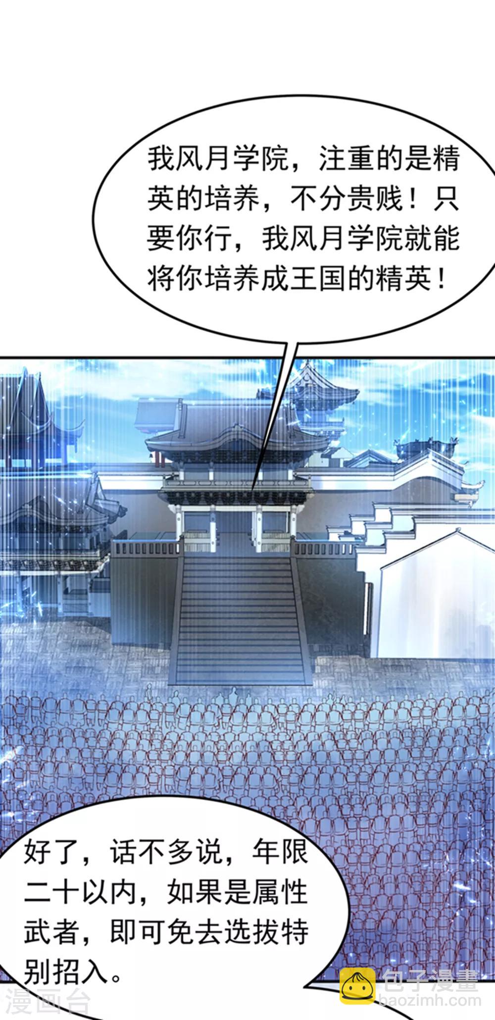🍘武逆 第72话 残酷的选拔 第21页