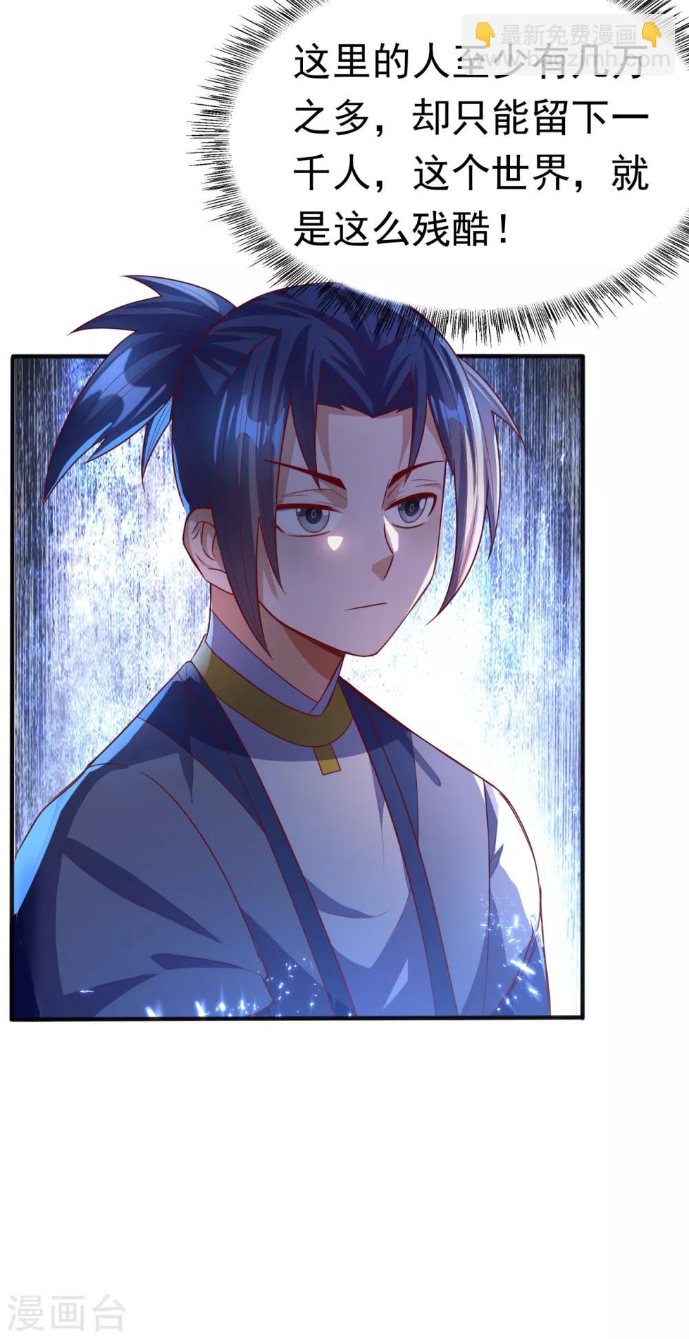 🍘武逆 第72话 残酷的选拔 第28页