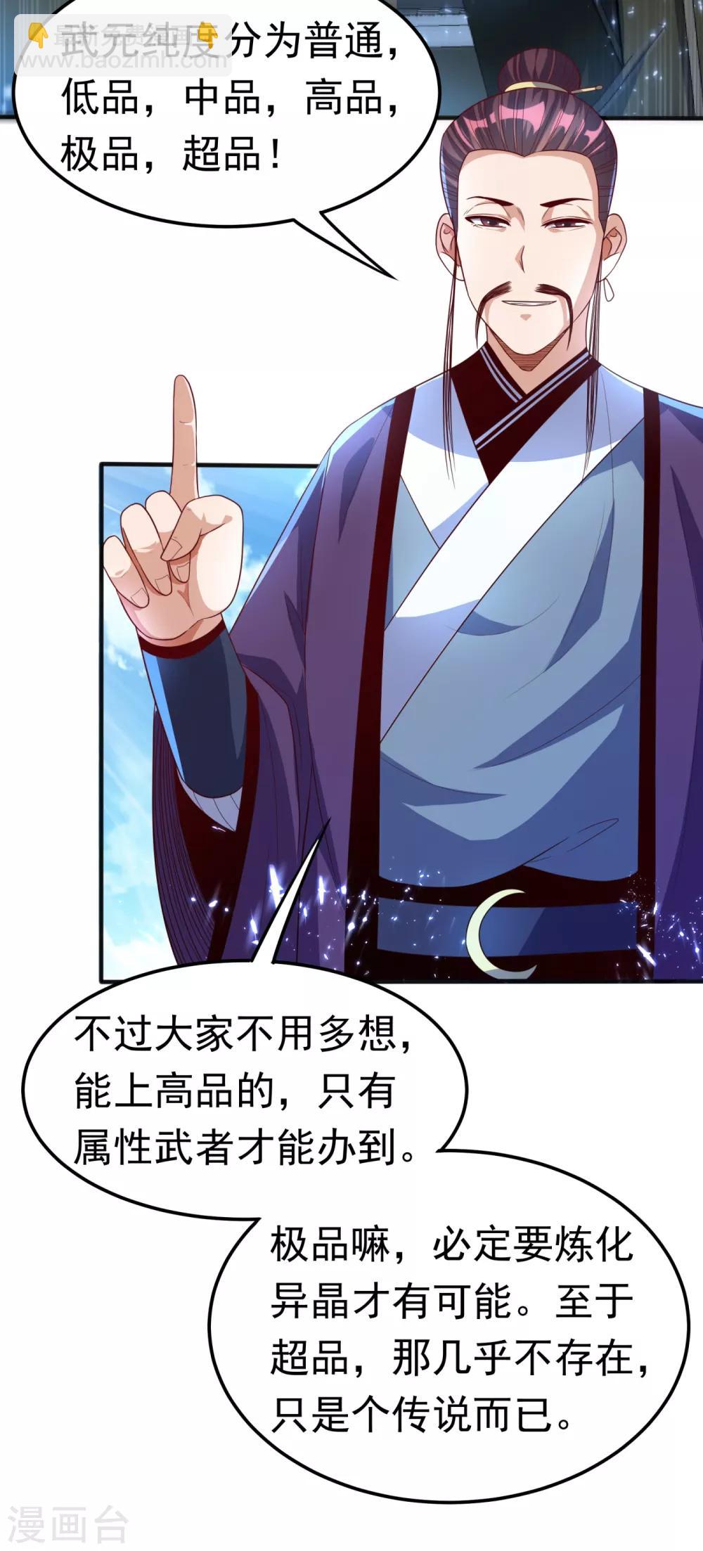 🍘武逆 第72话 残酷的选拔 第30页
