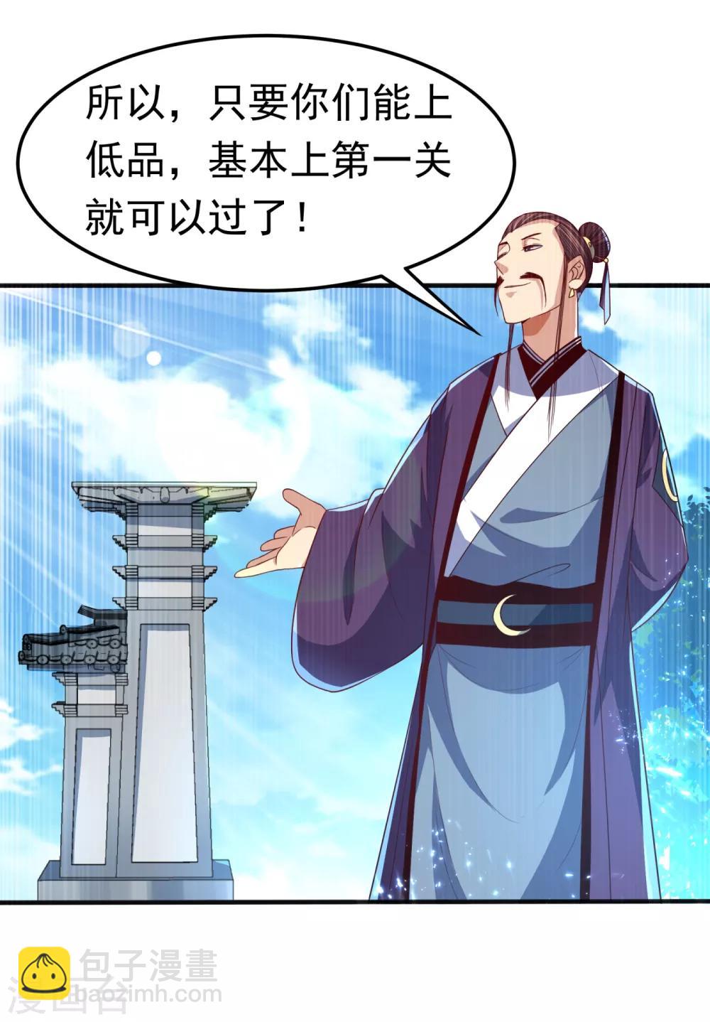 🍘武逆 第72话 残酷的选拔 第31页
