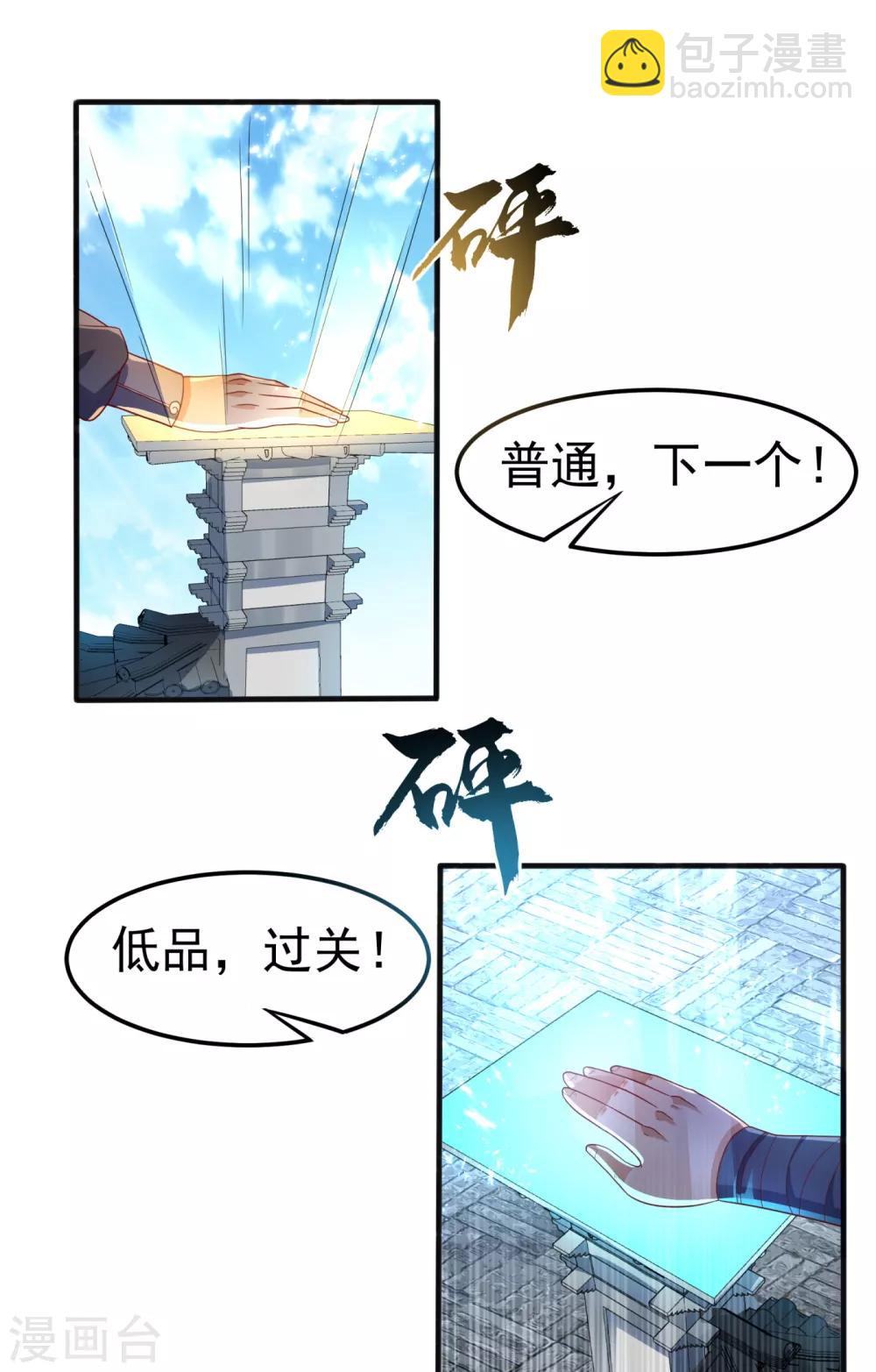 🍘武逆 第72话 残酷的选拔 第33页