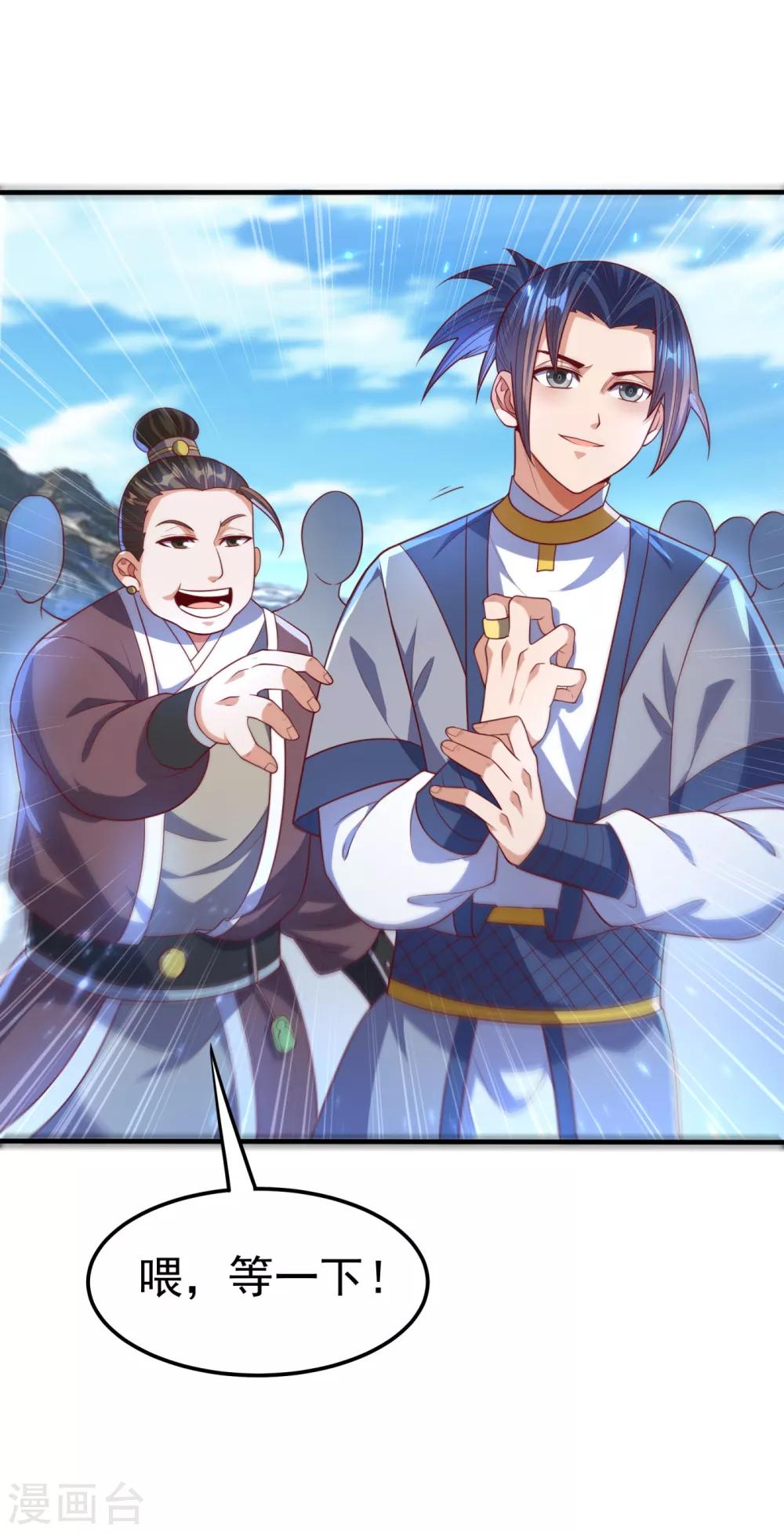 🍘武逆 第74话 一招搞定你 第1页