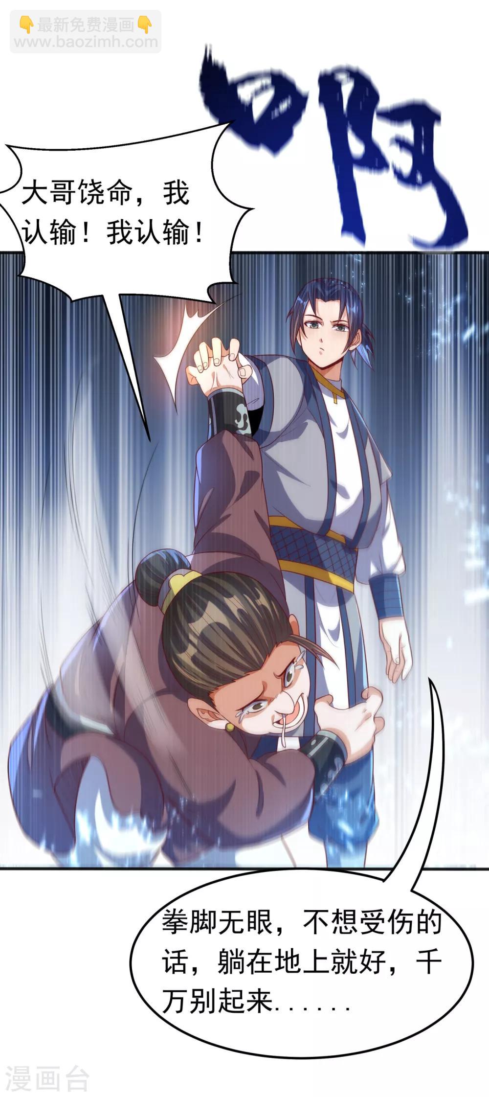 🍘武逆 第74话 一招搞定你 第14页