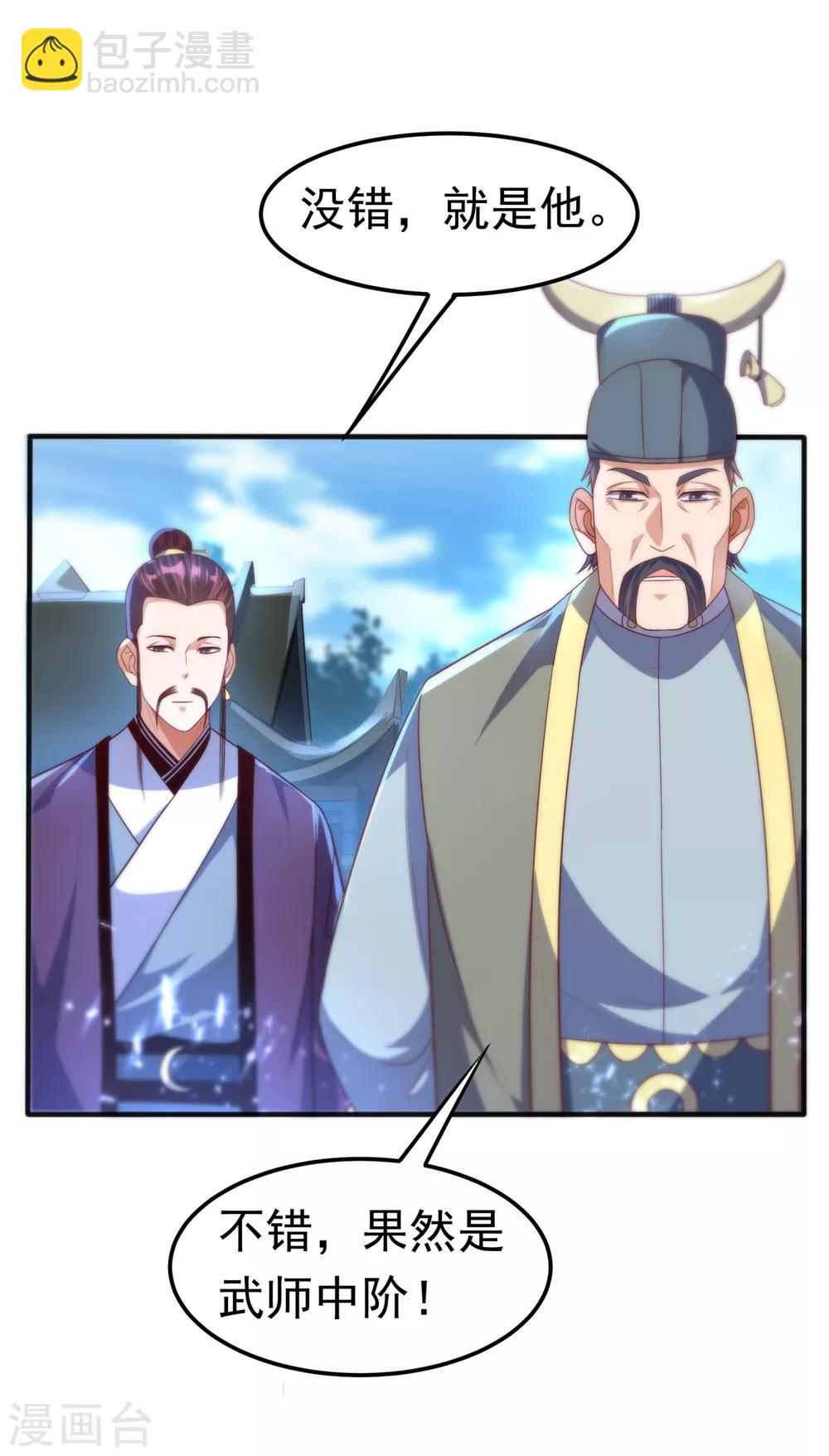 🍘武逆 第74话 一招搞定你 第16页