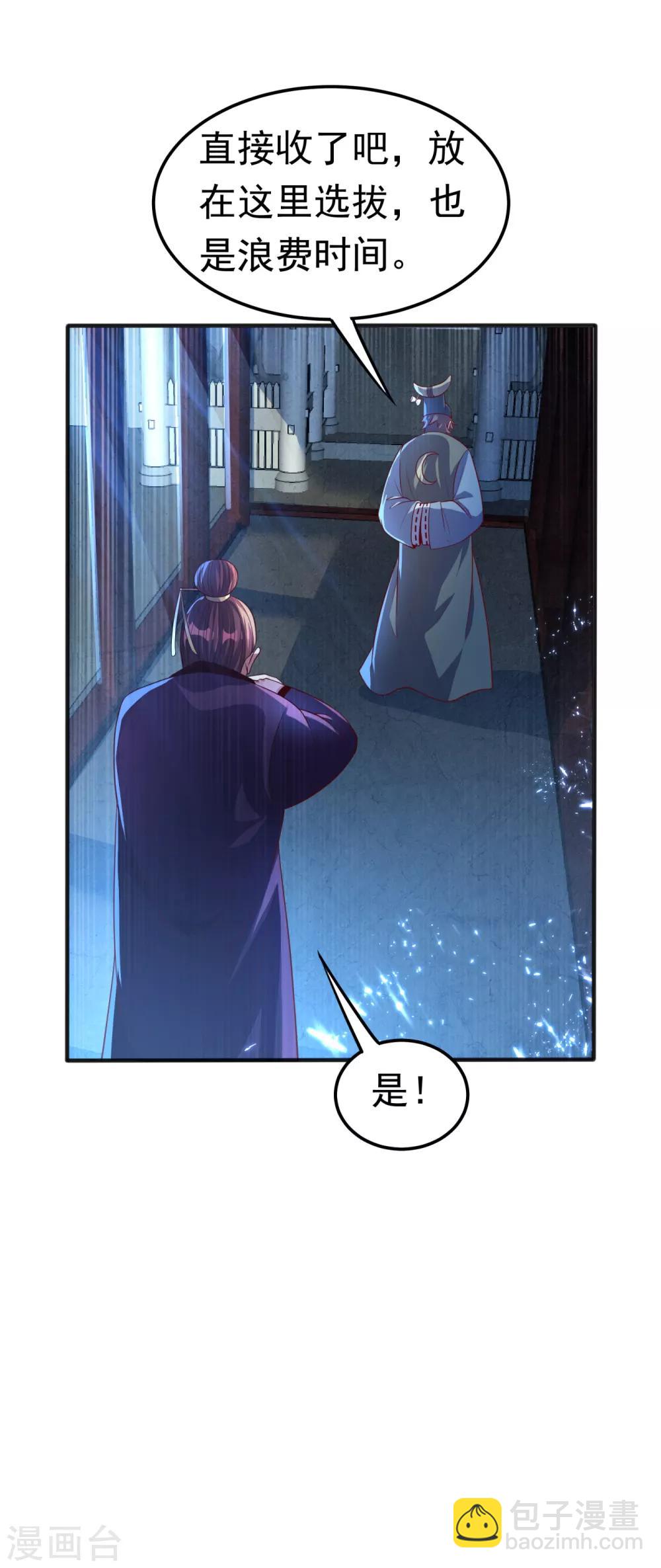 🍘武逆 第74话 一招搞定你 第17页