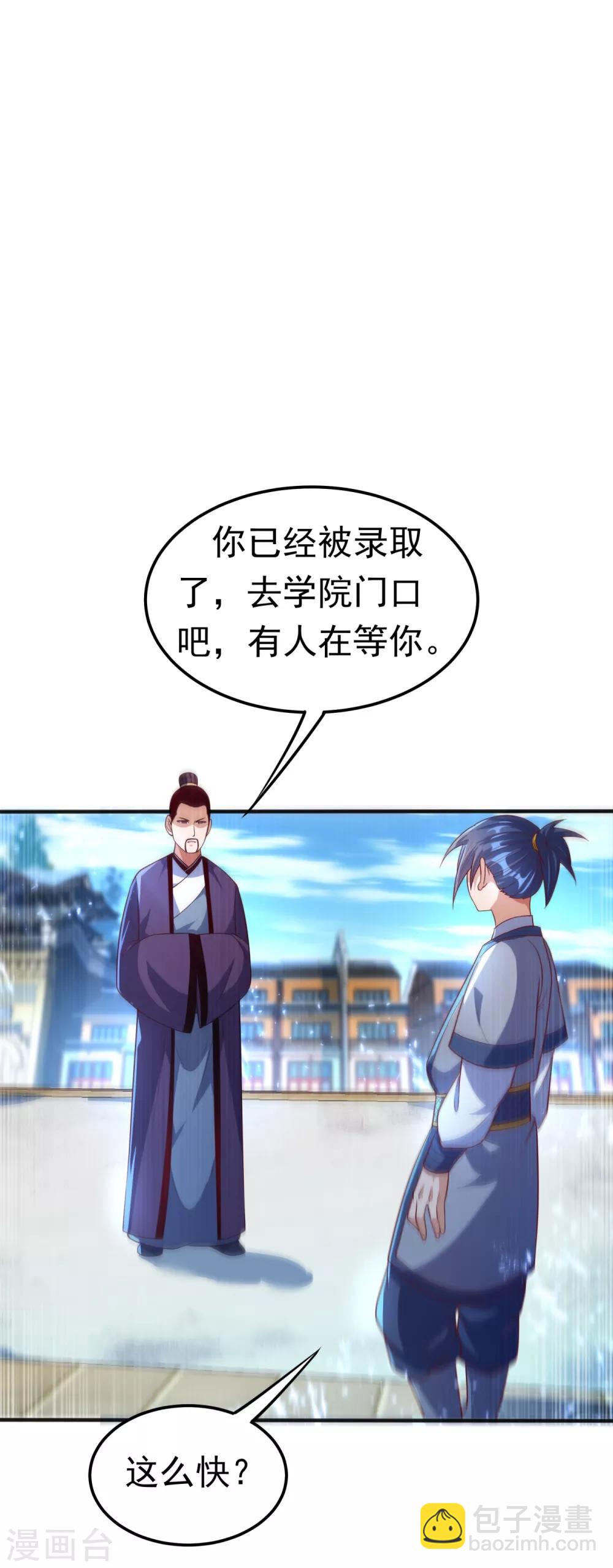 🍘武逆 第74话 一招搞定你 第18页
