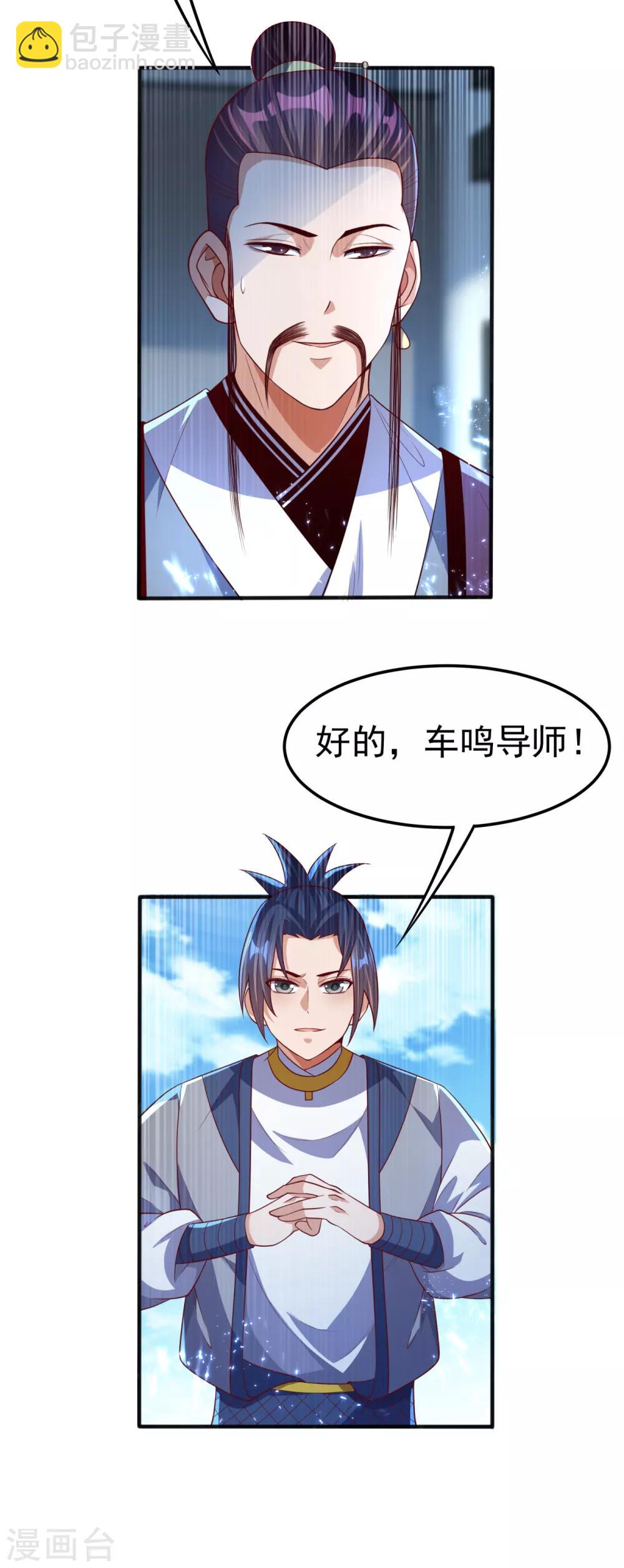 🍘武逆 第74话 一招搞定你 第20页