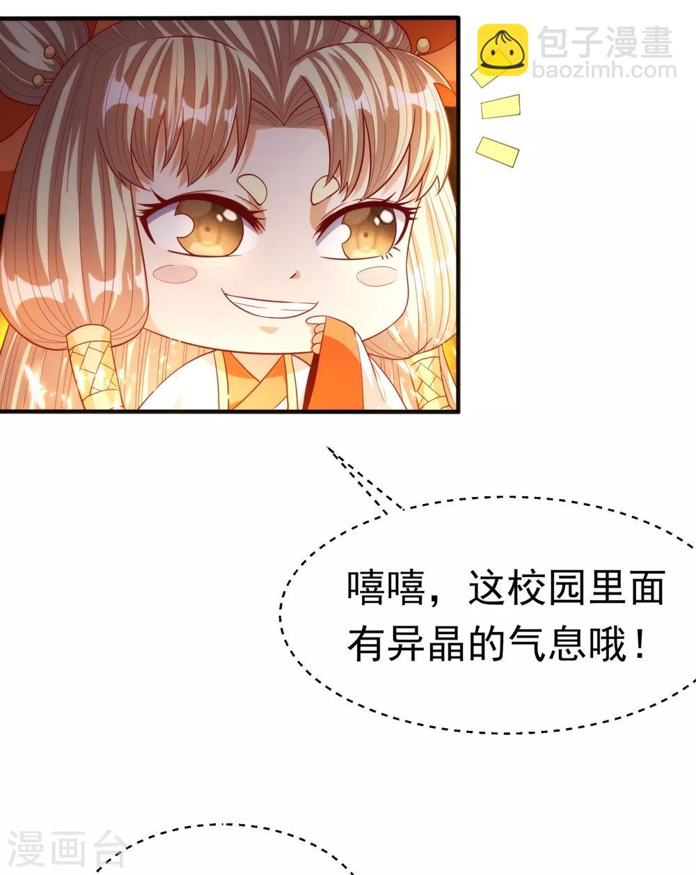 🍘武逆 第74话 一招搞定你 第23页