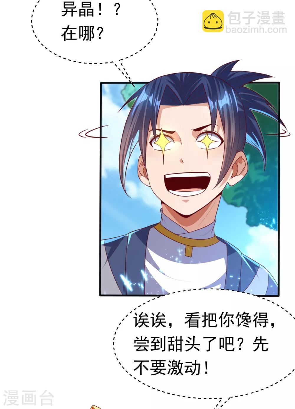 🍘武逆 第74话 一招搞定你 第24页