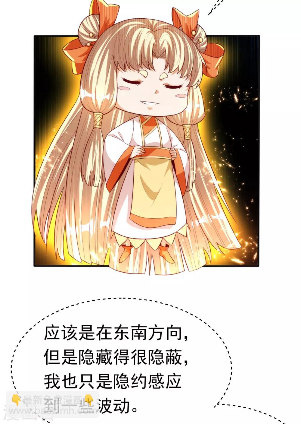 🍘武逆 第74话 一招搞定你 第25页