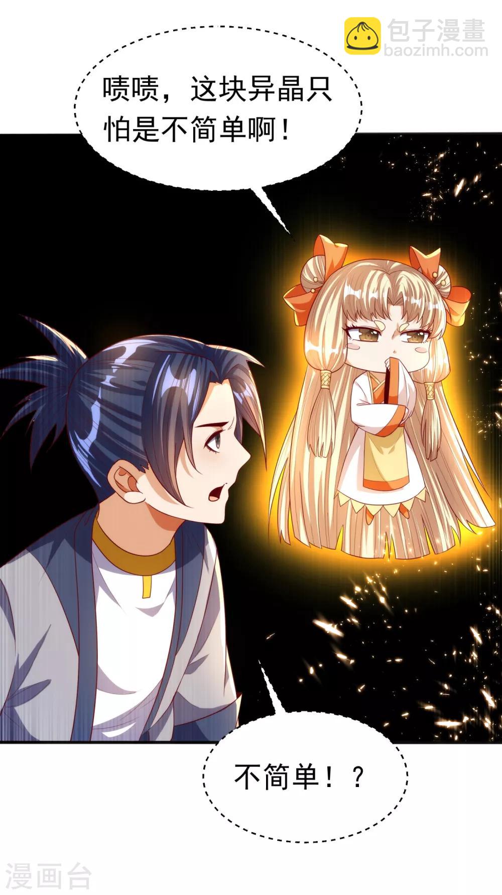 🍘武逆 第74话 一招搞定你 第27页