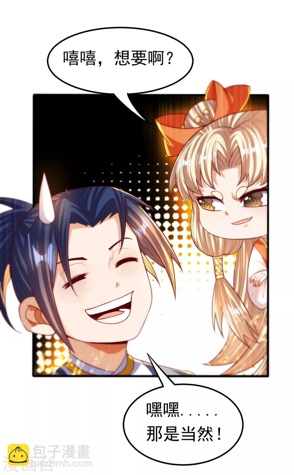 🍘武逆 第74话 一招搞定你 第28页