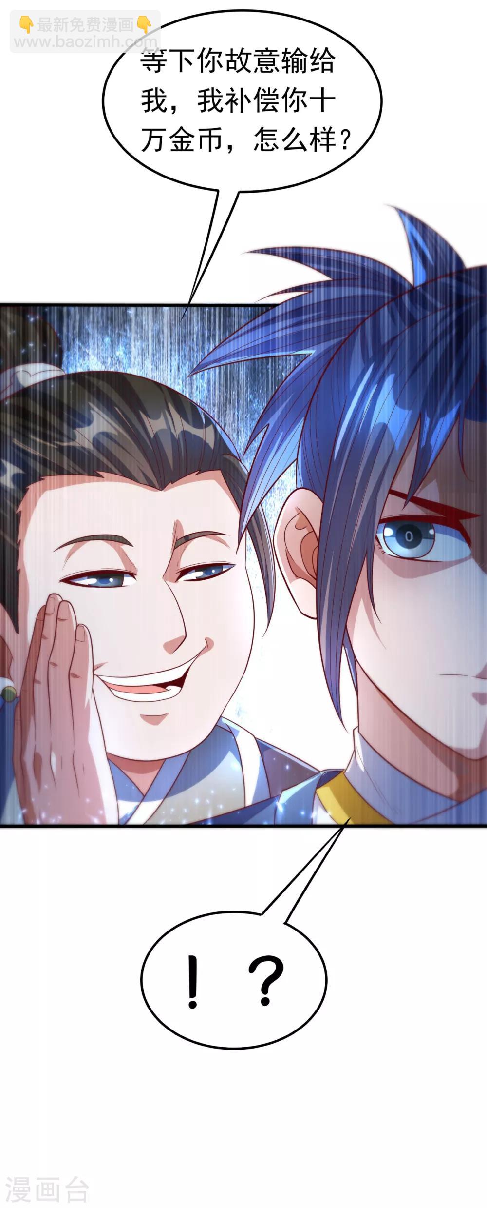 🍘武逆 第74话 一招搞定你 第3页