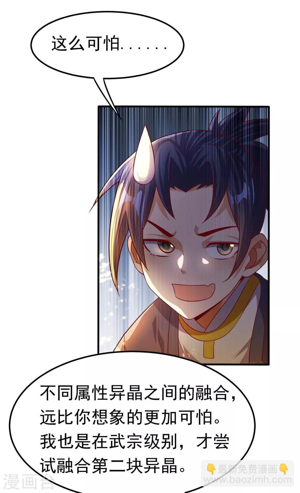 🍘武逆 第74话 一招搞定你 第31页