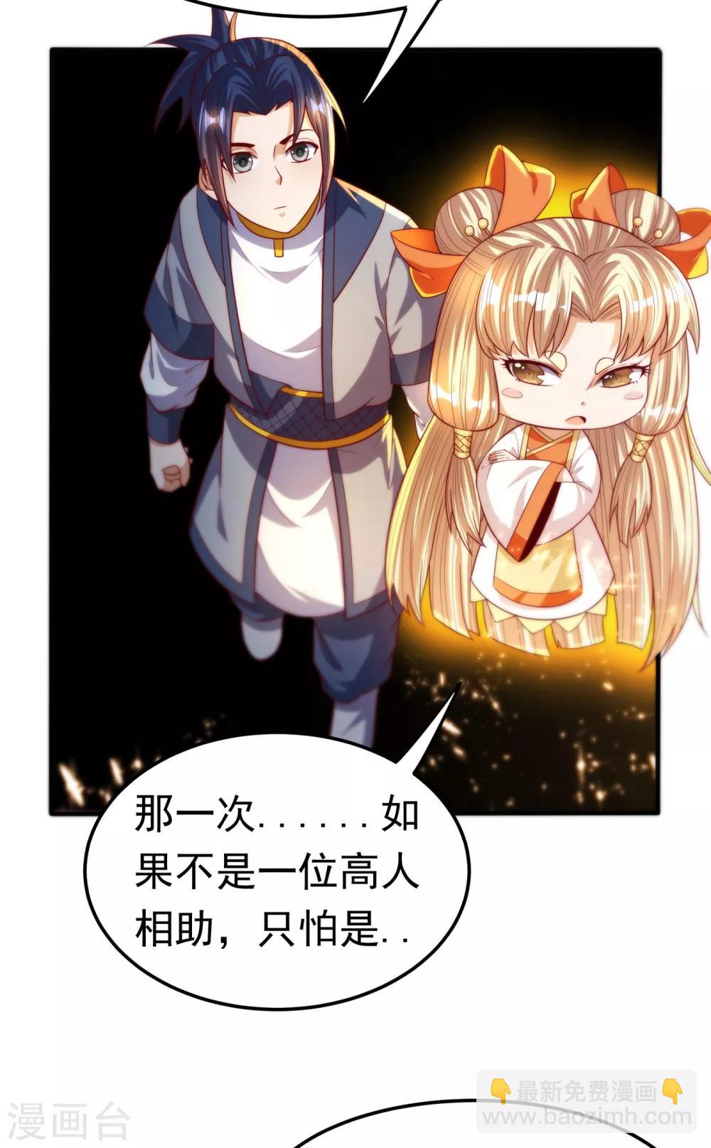 🍘武逆 第74话 一招搞定你 第32页