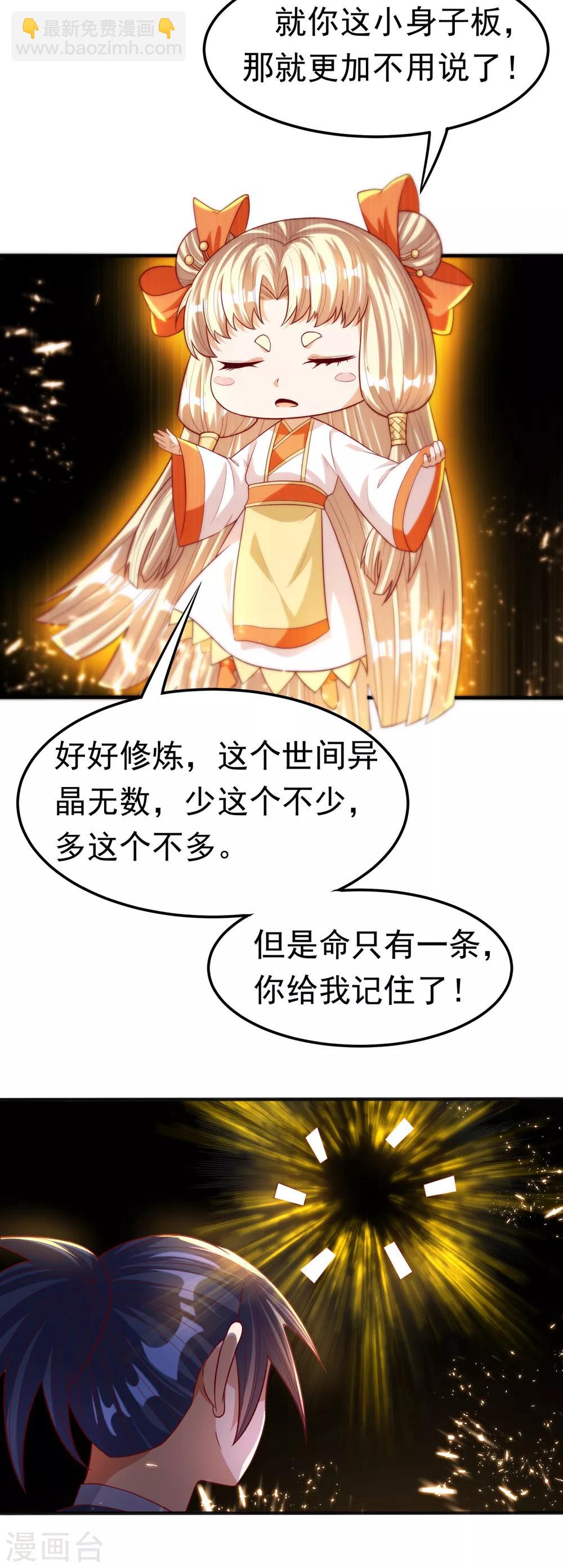 🍘武逆 第74话 一招搞定你 第33页