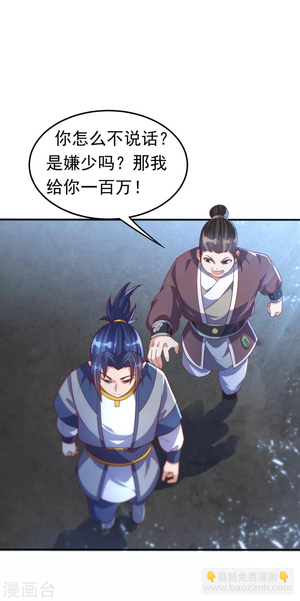 🍘武逆 第74话 一招搞定你 第4页