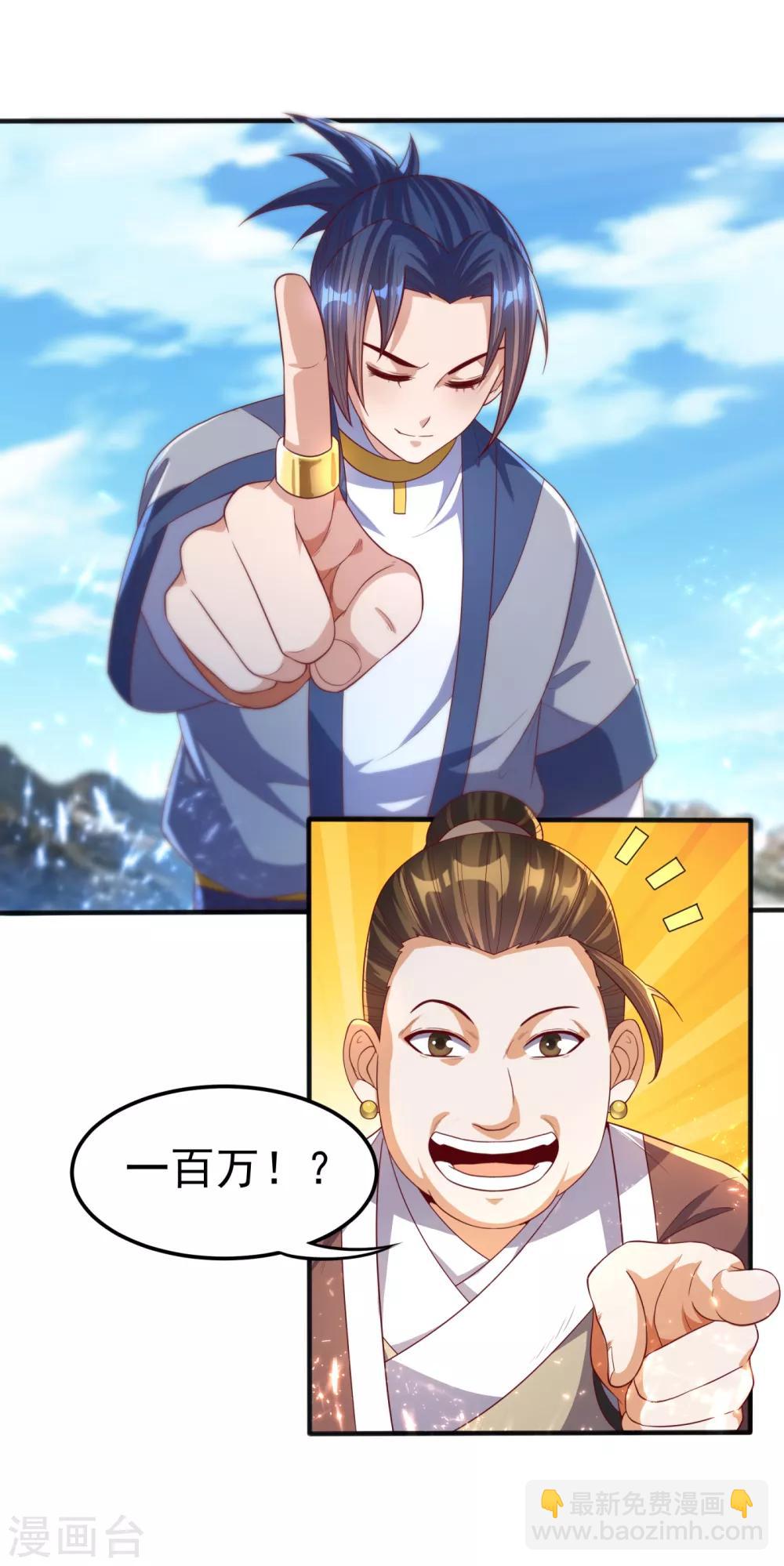 🍘武逆 第74话 一招搞定你 第7页