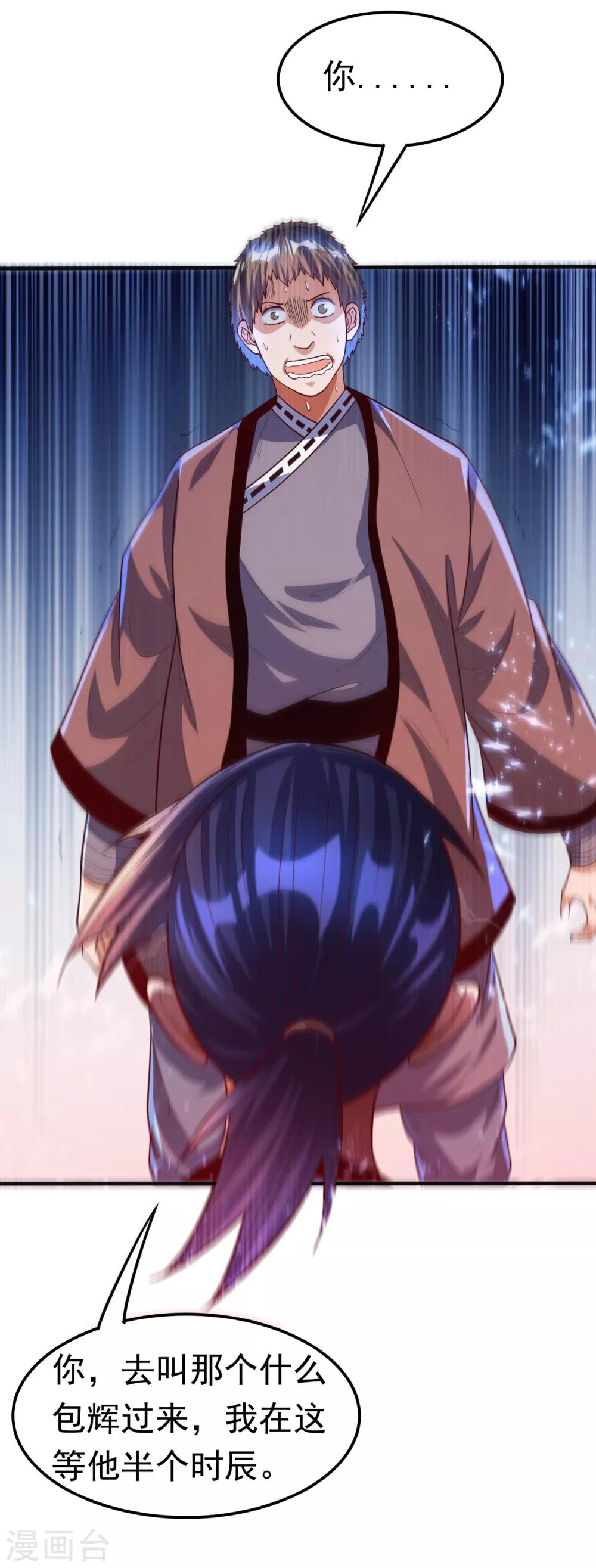 🍘武逆 第76话 烈火拳VS奔雷拳 第1页