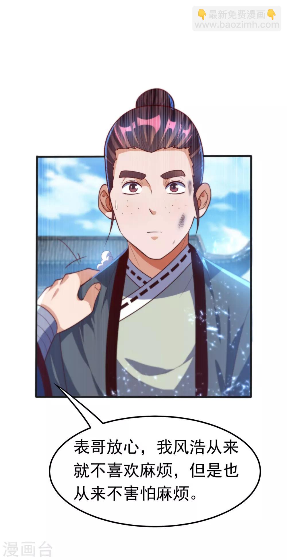 🍘武逆 第76话 烈火拳VS奔雷拳 第10页