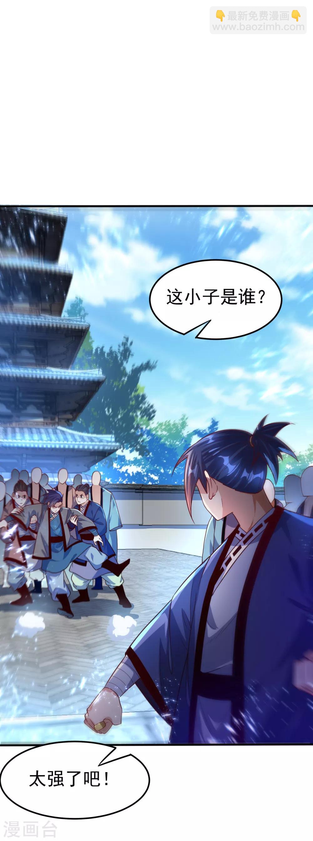 🍘武逆 第76话 烈火拳VS奔雷拳 第18页