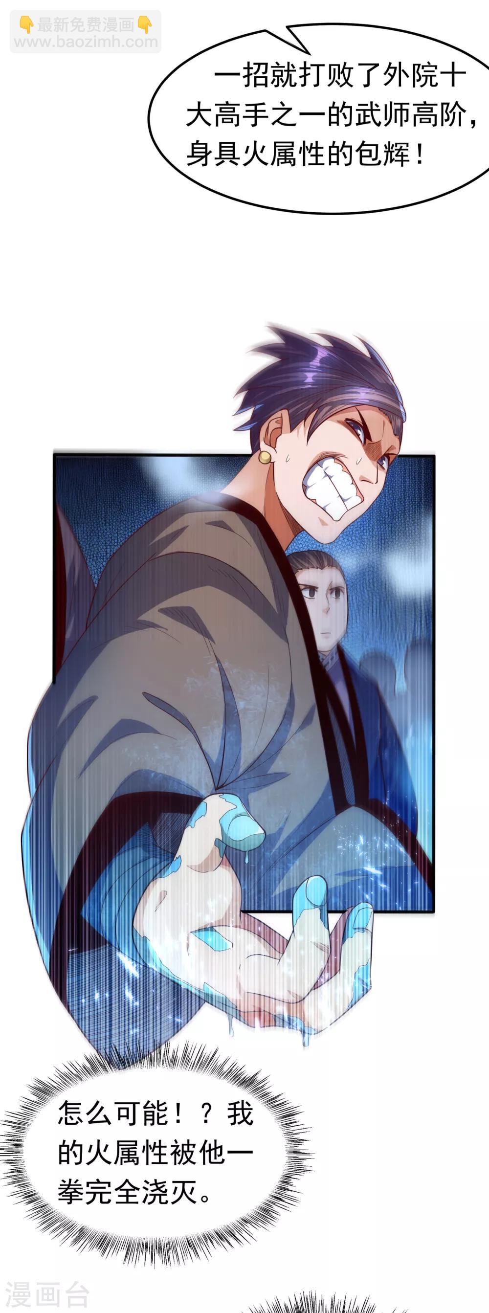 🍘武逆 第76话 烈火拳VS奔雷拳 第19页