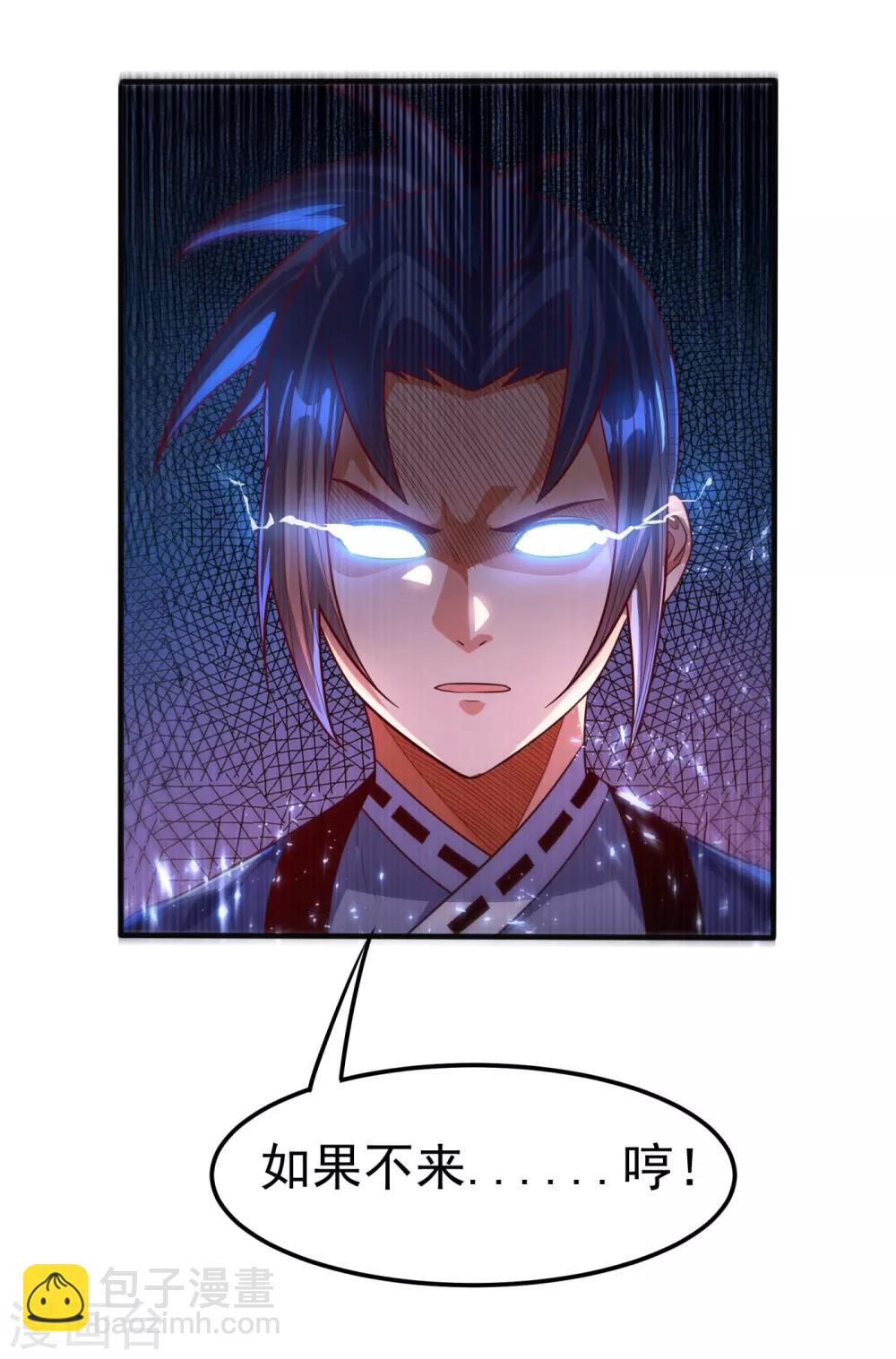 🍘武逆 第76话 烈火拳VS奔雷拳 第2页